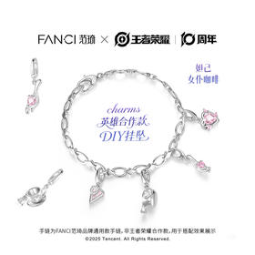 Fanci范琦×王者荣耀妲己女仆咖啡甜品设计手链定制礼物送女生