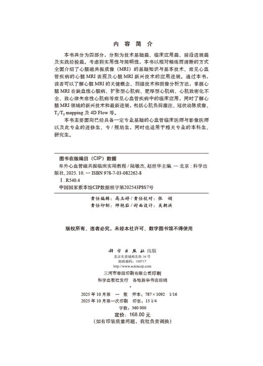 阜外心血管磁共振临床实用教程 商品图2