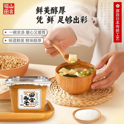500g 日本福山田舍味噌酱 日本进口 味增酱增鲜味噌汤 速食拉面汤料汁 商品图2