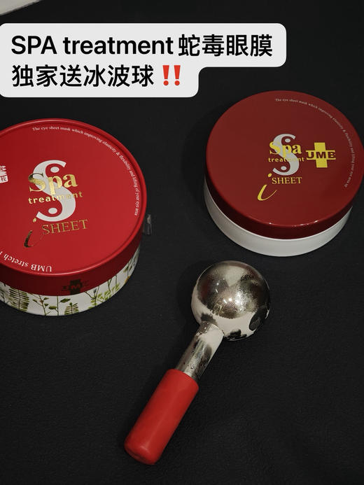 限定版！送冰波球！日本Spa Treatment蛇毒眼膜70枚/盒 商品图4