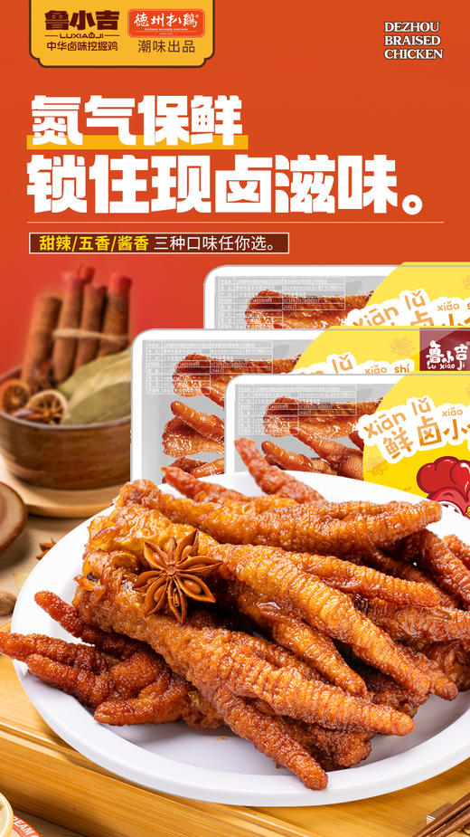 【德州扒鸡】鲁小吉气调鲜卤小食鸡爪、鸡胗、蜜汁鸡小腿 追剧必备出行搭子 保质期7天不支持七天无理由 商品图9
