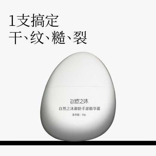 【节后发货】自然之沐御龄手部精华霜 40g（自营品） 商品图3