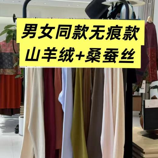 【奕虹秋冬温暖专场🔆】羊绒+蚕丝+精梳棉 🌝男女 无痕套装 A类母婴级 7A抑菌 进口vonnel腈纶羊绒蚕丝工厂直发！ 商品图0