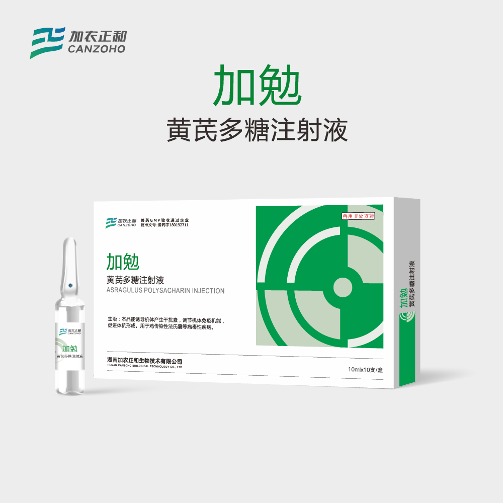 加勉10ml—黄芪多糖注射液
