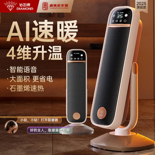 钻石牌俯仰取暖器智能语音石墨烯暖风机 商品图0