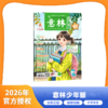 [2026.1-2026.12]《意林》少年版杂志【HZ】 商品缩略图0