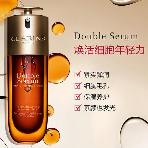 【一口价】Clarins 娇韵诗 双萃焕活修护精华 75ml 第九代 商品图1