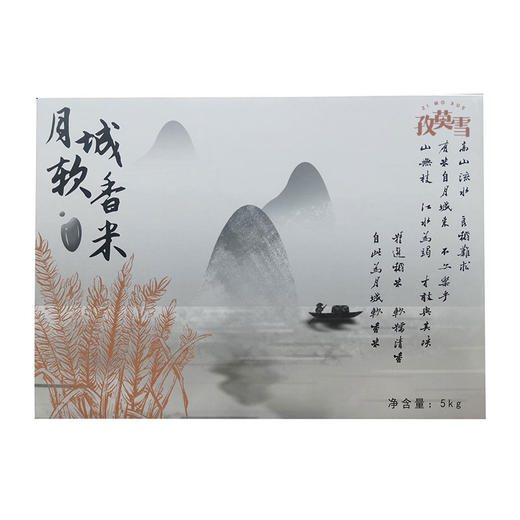 月城软香米礼盒 5KG/盒 商品图1