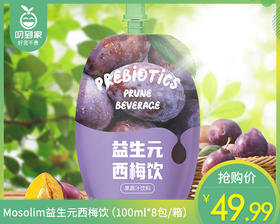 Mosolim益生元西梅饮（100ml*8包/箱）生产日期: 3月