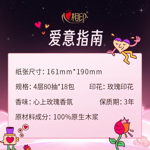 心相印品诺抽纸4层80抽*18包加大M码玫瑰印花 PDTY7080 商品图8