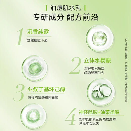 绽妍控油水乳油皮爽肤水乳液套装 清爽祛痘 修护平衡水油护肤套装 商品图3