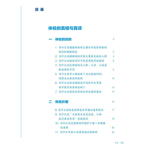 定期体检 为健康加分 相约健康百科丛书 武留信 张群 主编 如何消除恐慌 缓解紧张 解除疑惑正是本书回答的问题 人民卫生出版社 商品图3
