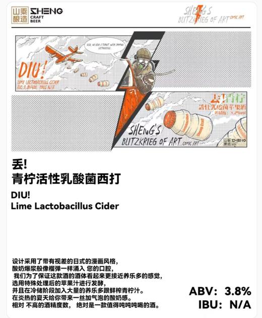 啤酒巴巴/	山乘酿造 丢！青柠养乐多西打 商品图0