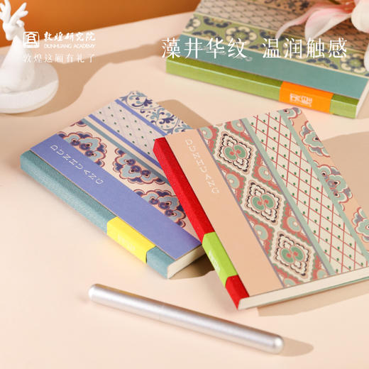 敦煌研究院 【敦煌织梦纹样笔记本】 博物馆文创本子记事本手账本学生便携式本子办公室笔记本中国风本子个性创意 商品图2