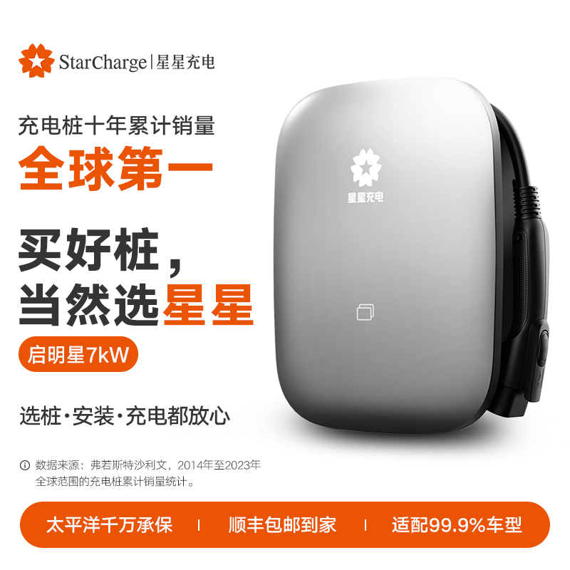 星星充电启明星7kW智能交流充电桩（6年质保）