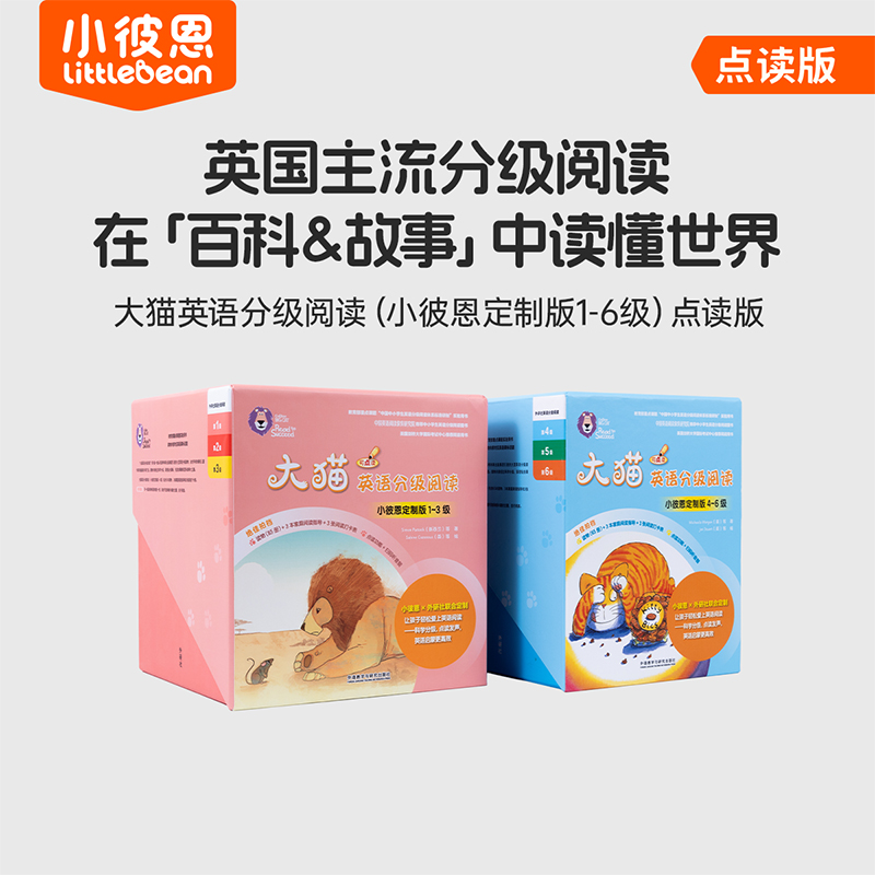#小彼恩点读童书可可  大猫英语分级阅读 多规格