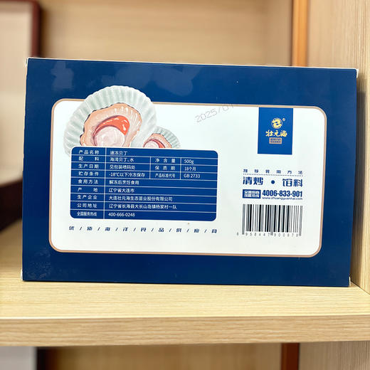 大连长海 壮元海原浆贝丁 今年新货特别肥 商品图1