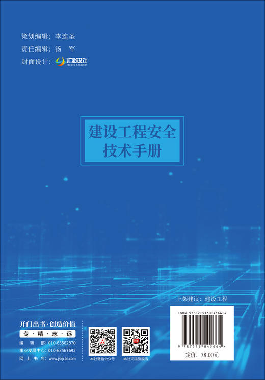 建设工程安全技术手册 商品图1