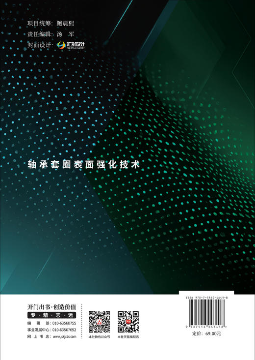 轴承套圈表面强化技术 商品图1