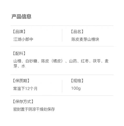 陈皮麦芽山楂块 商品图4