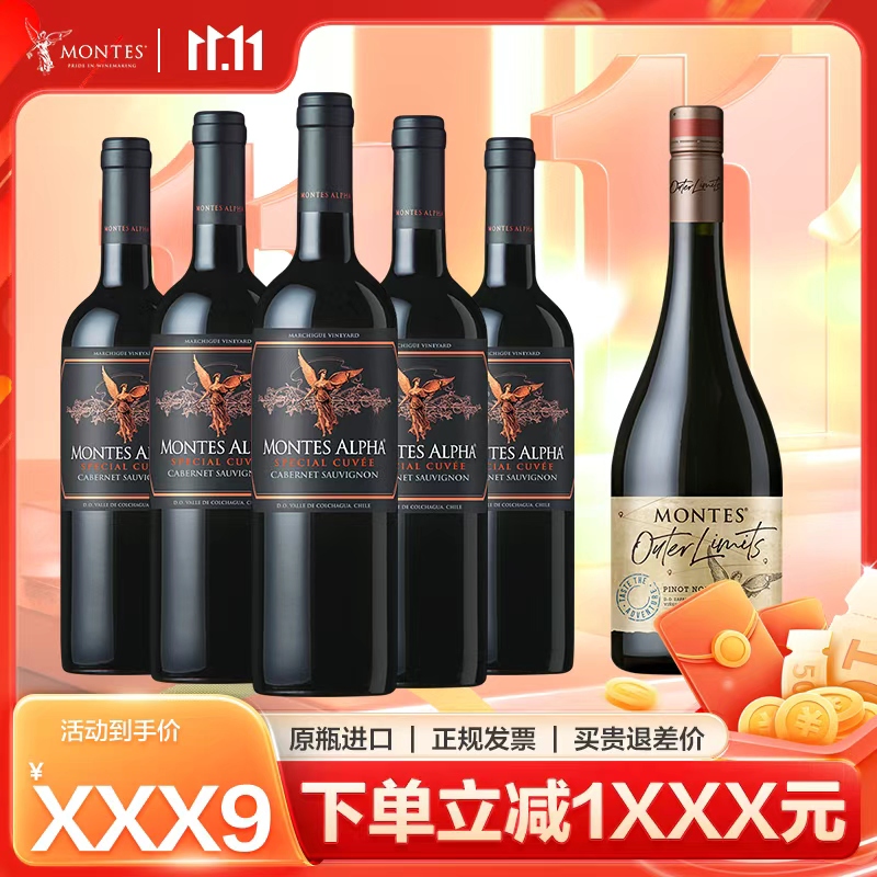 【双十一购购购】蒙特斯欧法特酿赤霞珠*5瓶+无极黑皮诺*1瓶
