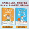 【2册】小卡耐基系列：读懂人性的弱点+读懂人性的优点 波点童趣 商品缩略图3