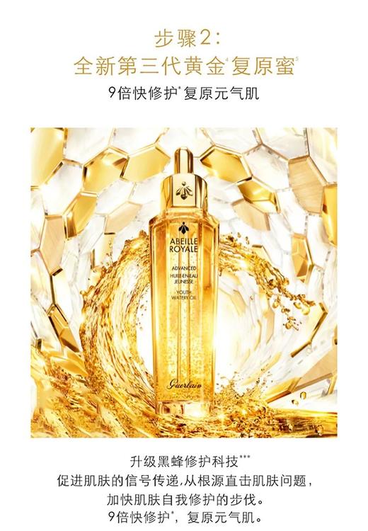 新版-Guerlain/娇兰 帝皇蜂姿三件套-【水150ml+复原蜜50ml+精华50ml 到27年10-12月 商品图2