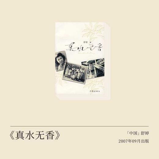 舒婷《真水无香》：“她足够伟大，足够宽厚，足够我一生频频回首，再三呼唤。” 商品图0
