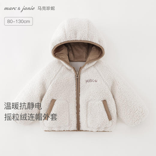 马克珍妮男童抗静电摇粒绒连帽外套2025年秋冬新款551378 商品图0
