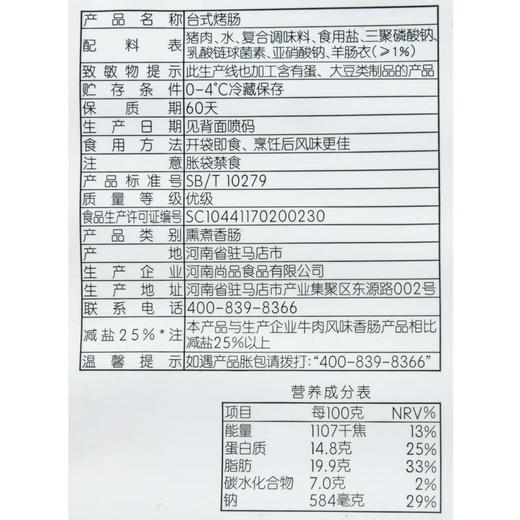 每日伊藤 台式烤肠250g 商品图2