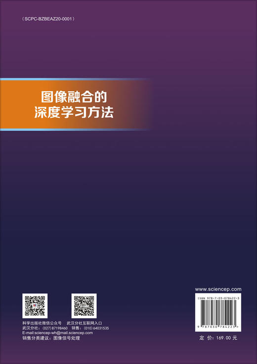 图像融合的深度学习方法 商品图1