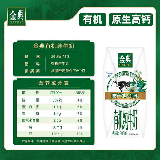 【伊利】金典有机纯牛奶200ml*10盒整箱 商品图3