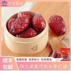 陕北梁家河狗头枣红袋