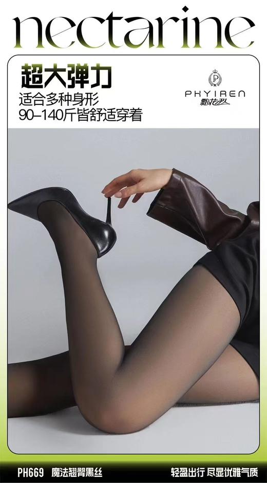 玫瑰黑丝美大长腿水嫩透肤收腹翘臀 建议15度-25左右穿PH669 商品图3