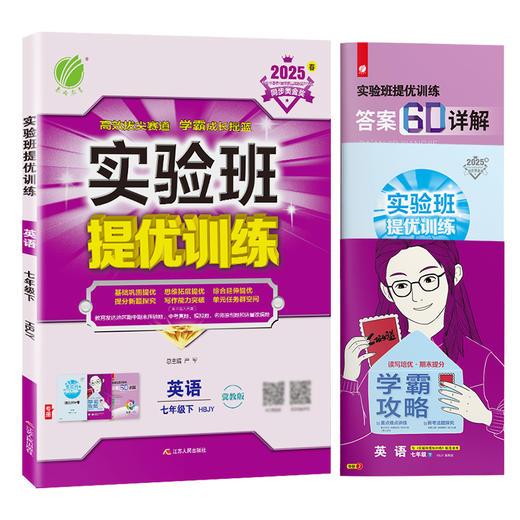 【冀教版】2026 实验班提优训练 七年级英语(下) 商品图5