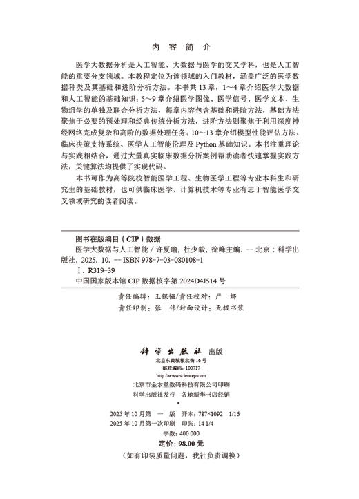 医学大数据与人工智能 商品图2