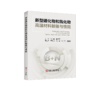 新型硼化物和氮化物高温材料制备与性能 商品缩略图0