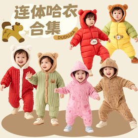 【连体哈衣合集】嘟嘟家宝宝连体衣幼儿包屁衣男女宝连身衣宝宝爬爬衣(合集款材质以具体款式实物材质为准，介意勿拍!)