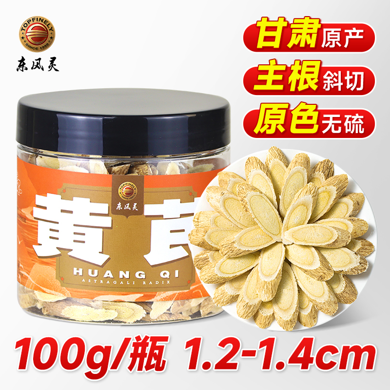 【黄芪】100g/瓶 甘肃 无硫熏 泡茶