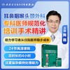 耳鼻咽喉头颈外科专科医师规范化培训课程+耳鼻咽喉头颈外科住院医师规范化培训课程 商品缩略图1