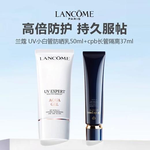 【限时特惠】新防晒底妆组合（ 25年版兰蔻 UV小白管防晒乳50ml+cpb长管隔离37ml） 商品图0