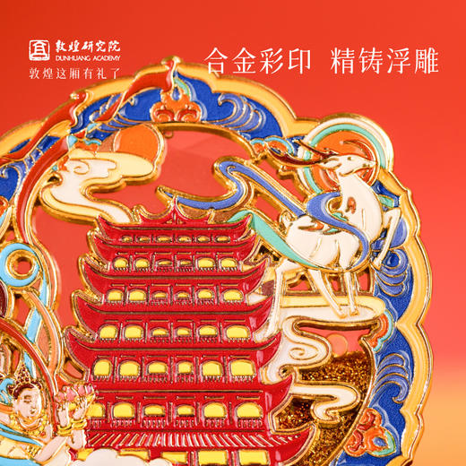 敦煌研究院 【九重飞梦敦煌金属流沙冰箱贴】 文创冰箱贴磁贴创意饰品 商品图1