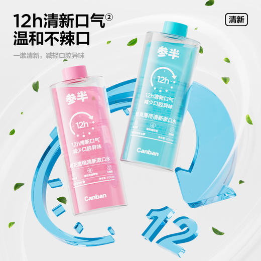 参半清新漱口水300ml 商品图1