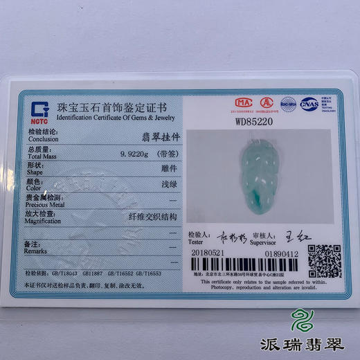 派瑞翡翠 翡翠挂件 糯冰 浅绿 商品图4