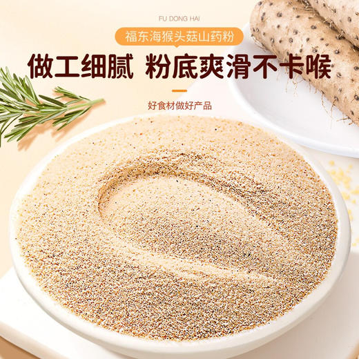 【福东海】猴头菇山药粉 500克/瓶 商品图4