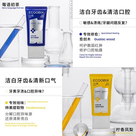 抗糖护龈！白惜氨基酸抗糖牙膏2.0亮白清新口气防蛀持久留香100g 商品图8