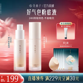 花西子好气色粉底液干皮混油皮遮瑕持久不脱妆气垫正品女