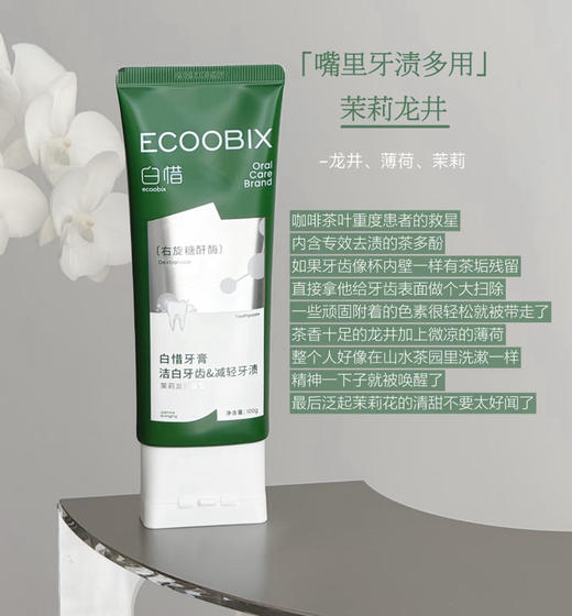 抗糖护龈！白惜氨基酸抗糖牙膏2.0亮白清新口气防蛀持久留香100g 商品图6