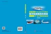 揭示船舶操控的奥秘 商品缩略图3