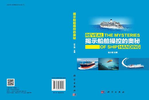 揭示船舶操控的奥秘 商品图3